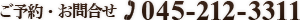 ご予約