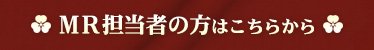 MR�S���҂̕��͂����炩��