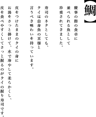 鯛