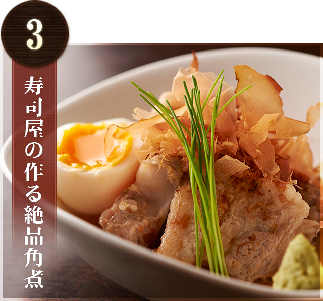 絶品角煮