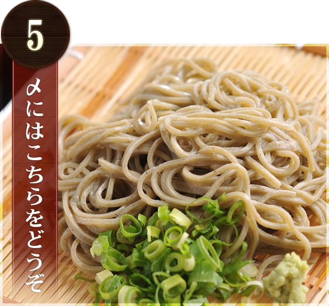 〆にはこちらをどうぞ